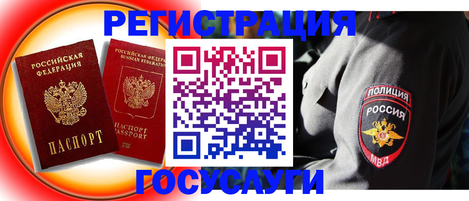 временная регистрация купить в Эртили