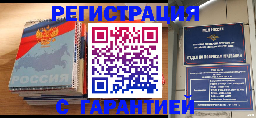 временная регистрация гарантия в Эртили