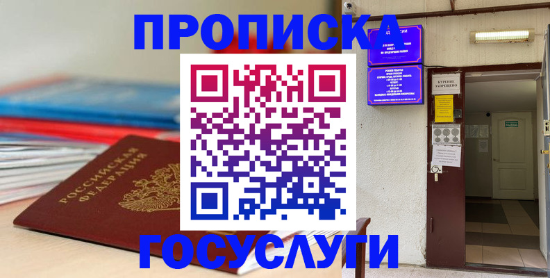 прописка законно в Эртили